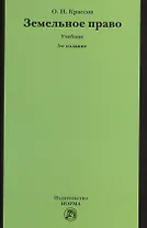 Земельное право