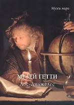 Музей Гетти. Лос-Анджелес