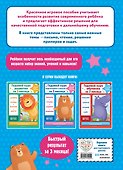 Годовой курс подготовки к школе за три месяца: для детей 6-7 лет - 1