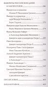 Фавориты у российского престола - 2