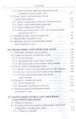 Электротехника в примерах и задачах. Учебник - 2