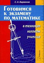 Готовимся к экзамену по математике в техникуме колледже училище