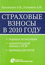 Страховые взносы в 2010 году (м)