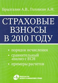 Страховые взносы в 2010 году (м)