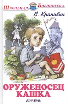 Оруженосец Кашка