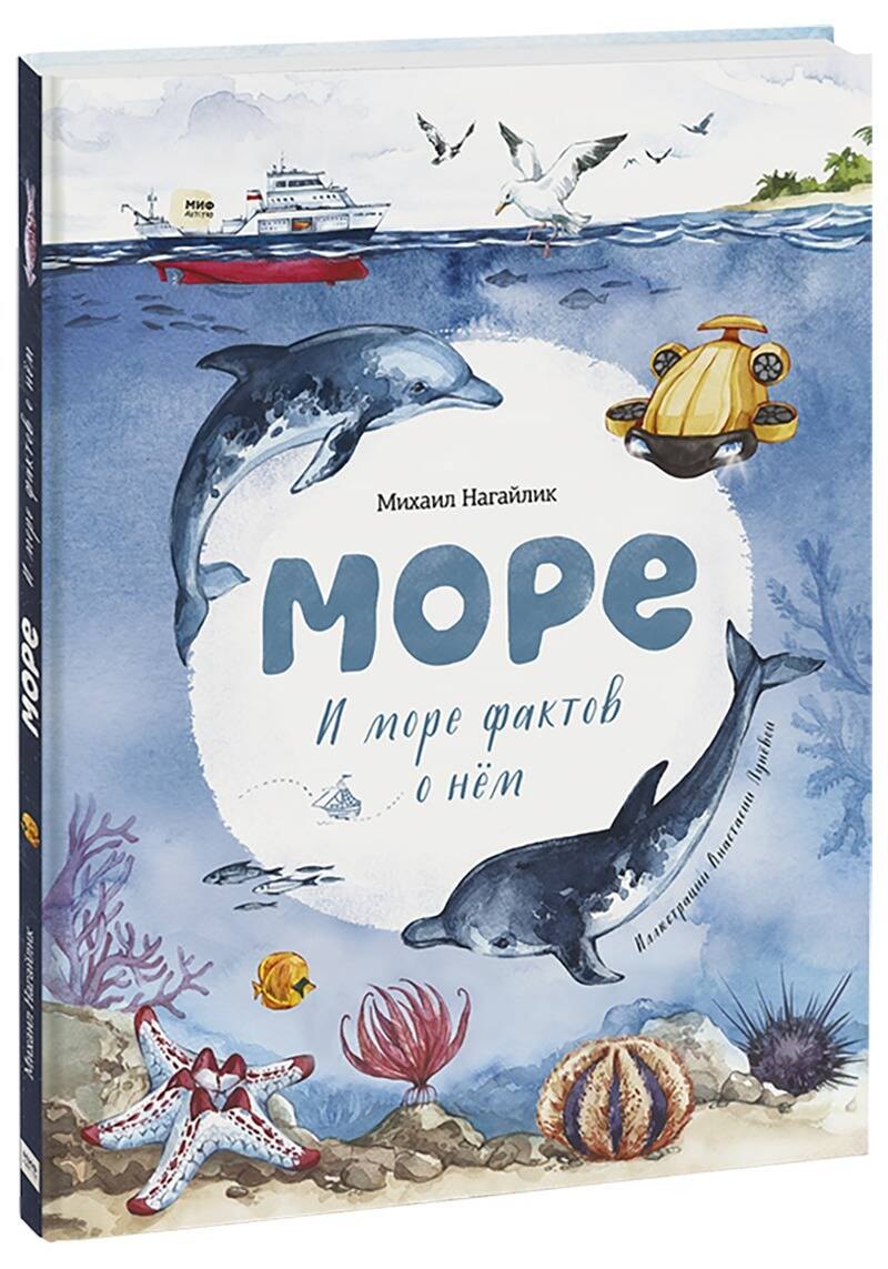 

Море. И море фактов о нем