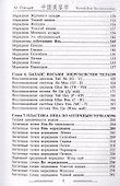 Китайская косметология - 2