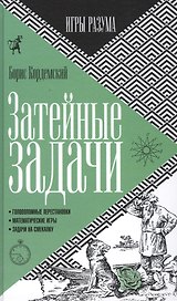 Затейные задачи