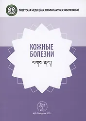 Кожные болезни