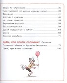 Дом с колокольчиком - 2