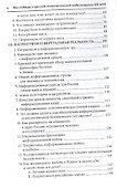 Меч победы. О русской психологической мобилизации в ХХI веке - 2