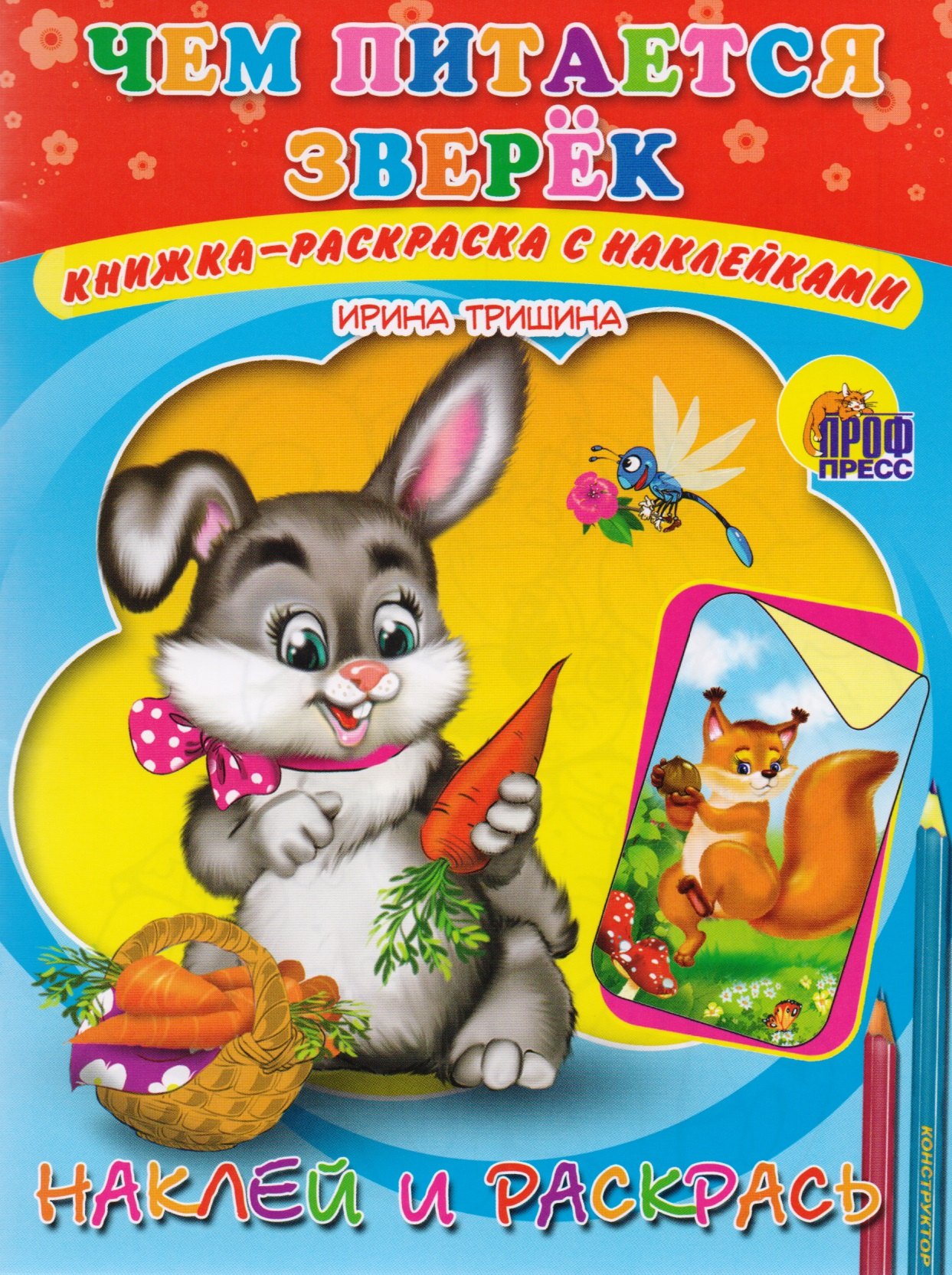 

Чем питается зверек