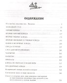 Кремлевская кухня - 1