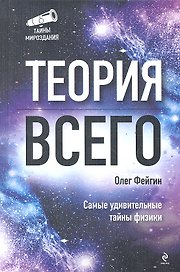 Теория всего