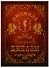 Диплом именной Людмила (IM0000068) (Мастер) - 0