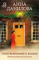 Приговоренный к жизни