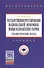 Государственное регулирование национальной экономики. Новые направления теории: гуманистический подход: Учебное пособие - 1