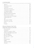Храм сердца: стихи - 2