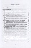 Лесопильно-деревообрабатывающие производства лесозаготовительных предприятий: учебное пособие - 1
