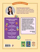 Звуки, слоги и слова. 60 игр и упражнений для детей 4-6 лет - 1
