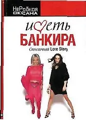 Иметь банкира