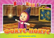 НИ Фокус-Покус (Маша и Медведь) (12540) (упаковка)