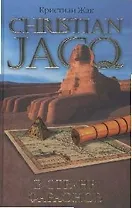 В стране фараонов