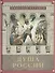 Душа России: Сборник лучших статей - 0