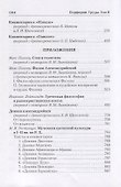 Порфирий. Труды. Том II - 2
