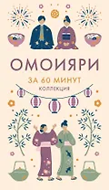 Омоияри