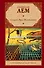 Солярис. Эдем. Непобедимый : [романы: пер. с пол.] - 0