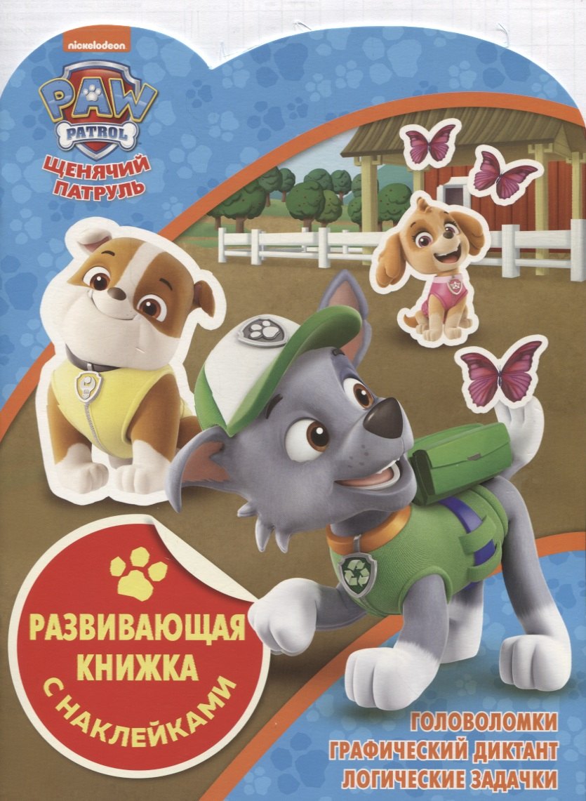 

Развивающая книжка с наклейками № КСН 1816 ("Щенячий патруль")