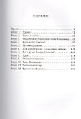 Моя жизнь с путешественником. - 1