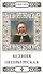 Великие святые. Том 7. Святая блаженная Ксения Петербургская - 0