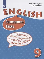 Английский язык. Контрольные задания. 9 класс