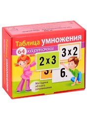 Таблица умножения (64 карточки)