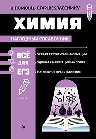 Химия_