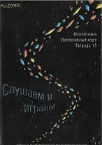 Allegro Фортепиано Тетрадь 15 (+CD или а/к) (м)