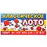 Лото «Классическое» пластиковое, Умные игры - 0