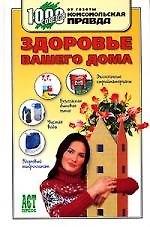 Здоровье вашего дома