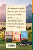 Вкусная Венеция. Любовь, еда и тайны северной Италии. - 1