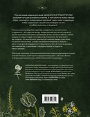Шаманское травничество. Сила растений. Рецепты наших предков - 1