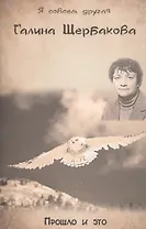 Прошло и это. Повести