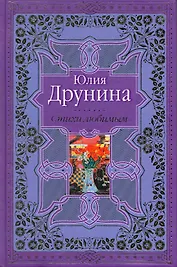 Стихи любимым. Лирика