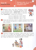 Развитие речи. Тетрадь для занятий с детьми 5-7 лет - 2