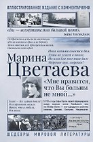 Мне нравится, что Вы больны не мной...
