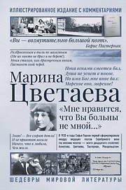 Мне нравится, что Вы больны не мной...