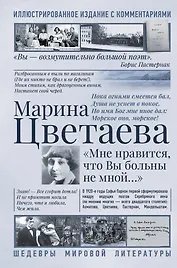 Мне нравится, что Вы больны не мной...