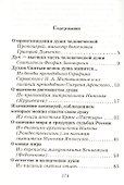 Размышления о бессмертной душе - 1
