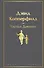 Дэвид Копперфилд - 0